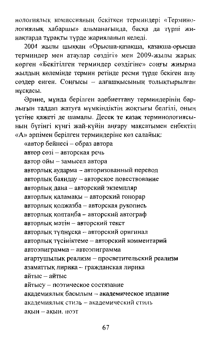 Бет 69