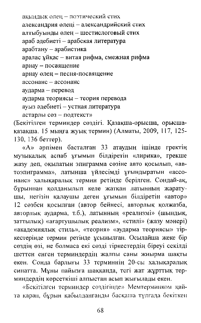 Бет 70