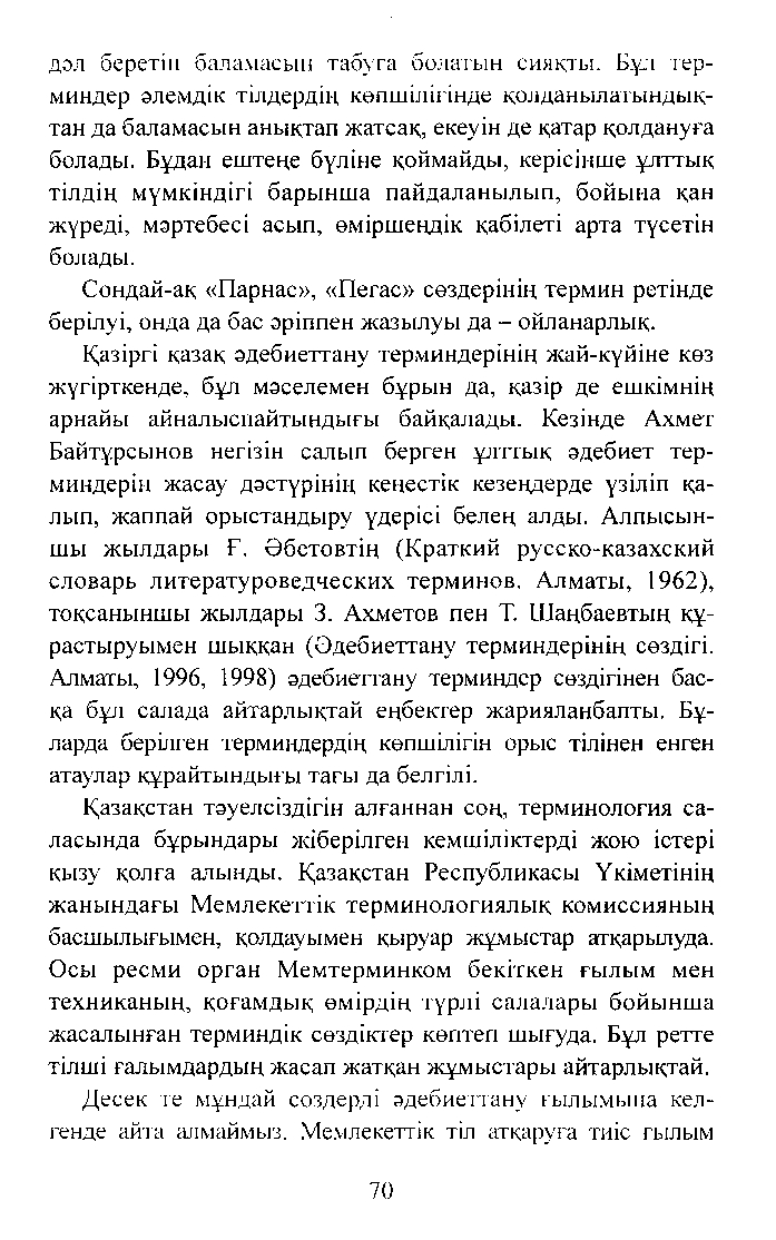 Бет 72