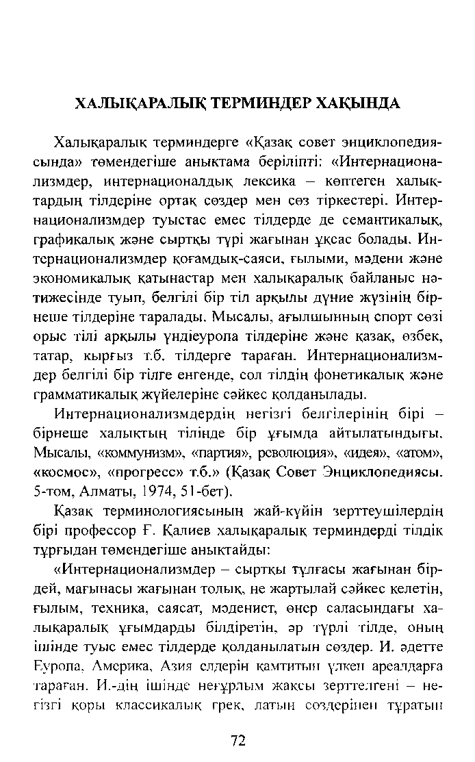 Бет 74
