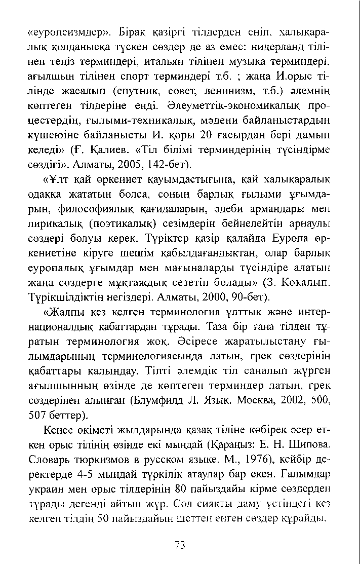 Бет 75