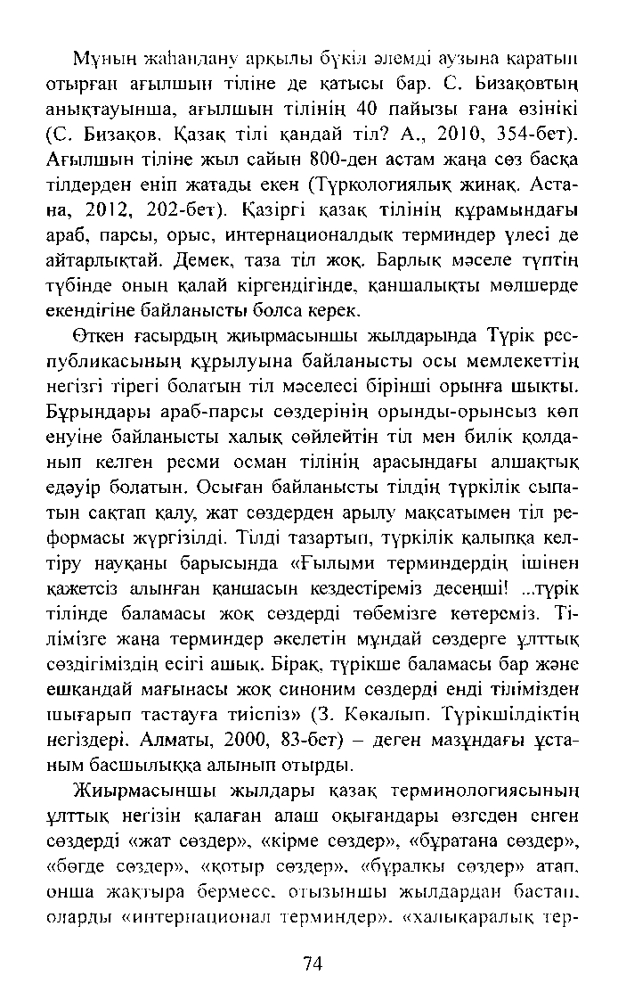 Бет 76