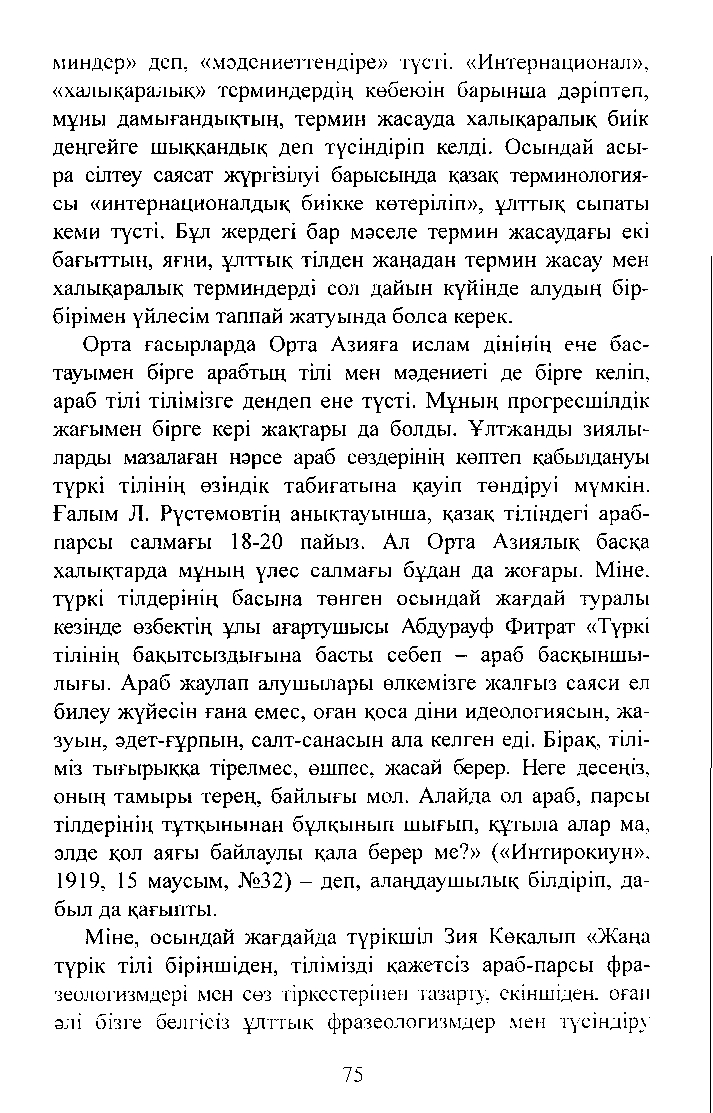 Бет 77