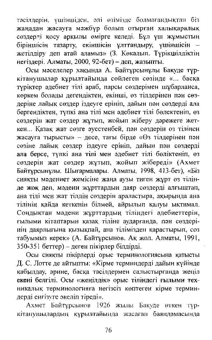 Бет 78