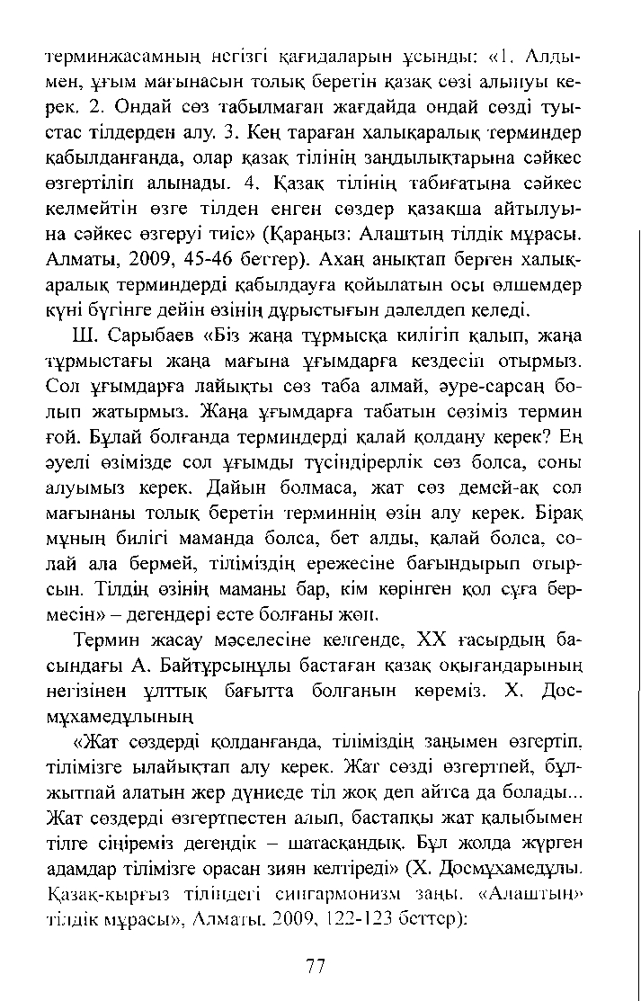 Бет 79