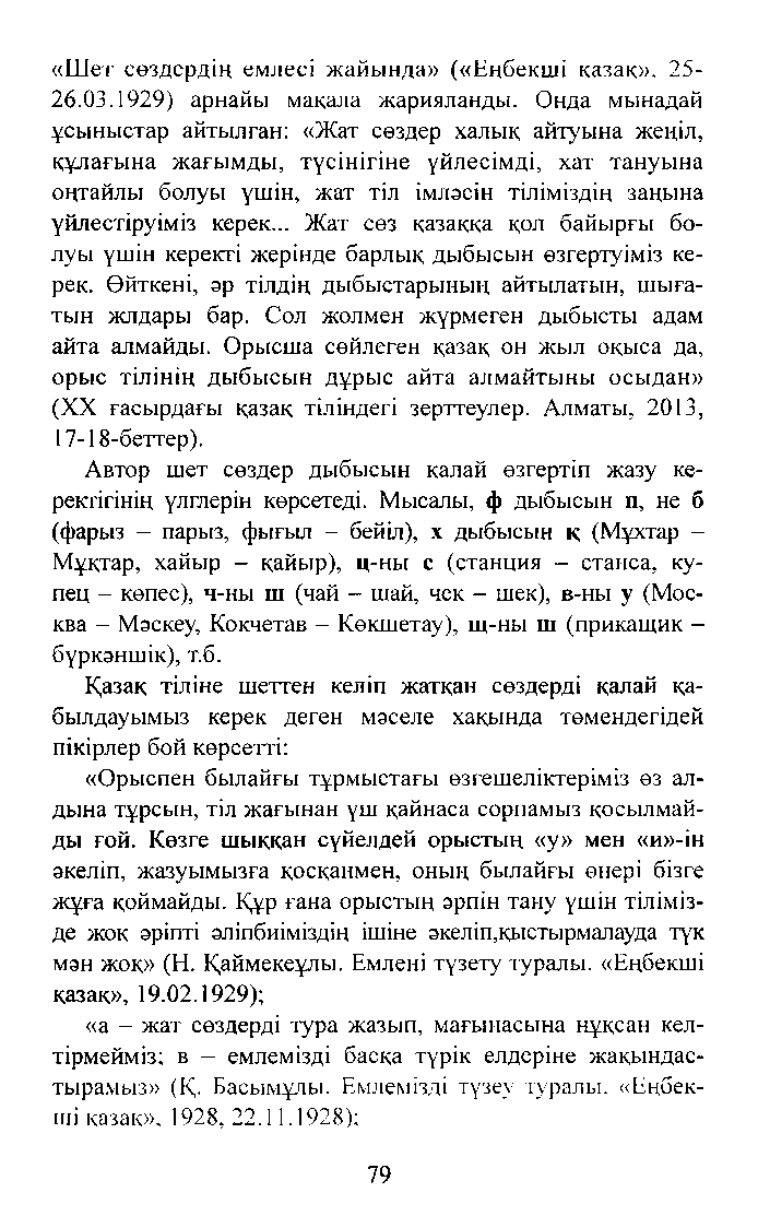 Бет 81