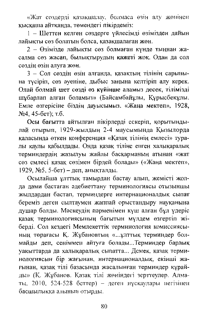 Бет 82