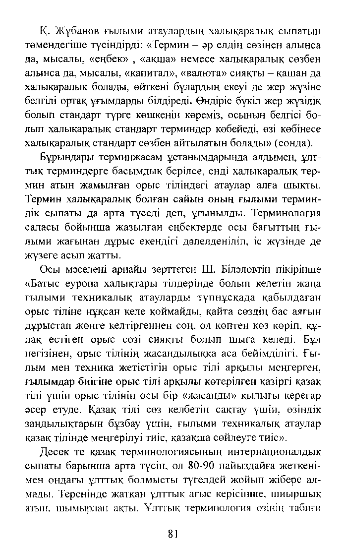 Бет 83