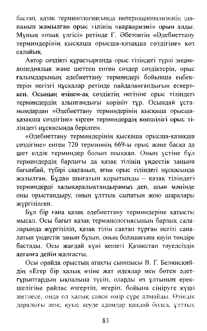 Бет 85