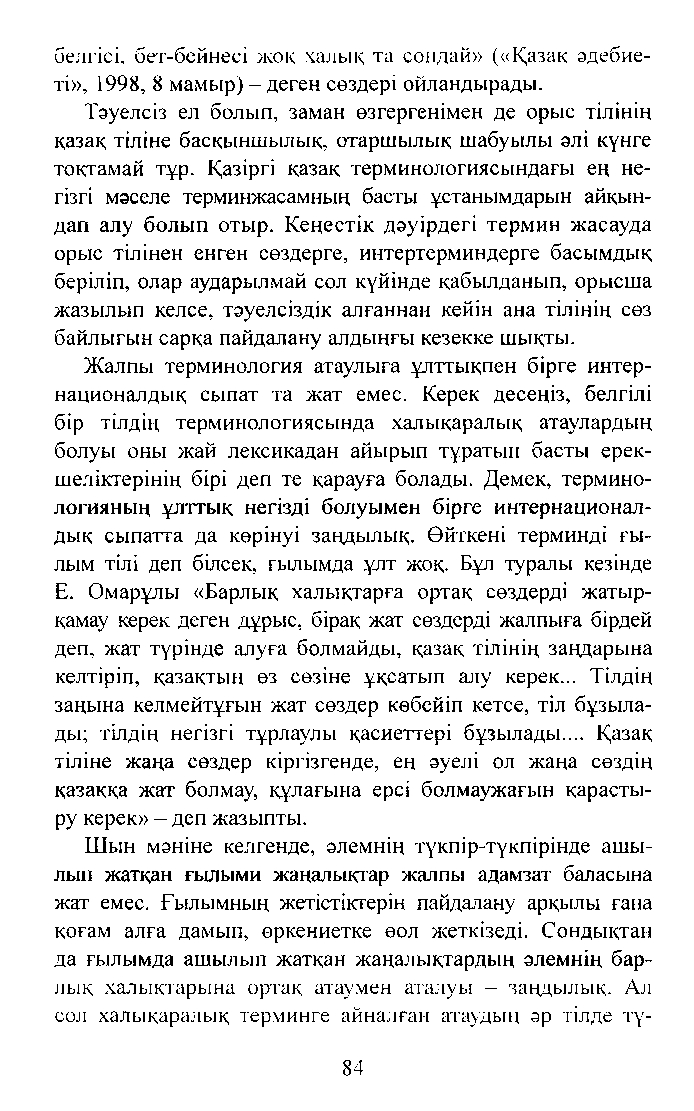 Бет 86