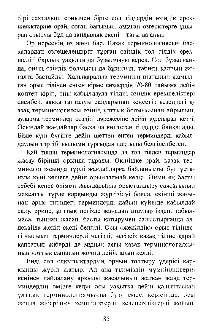 Бет 87