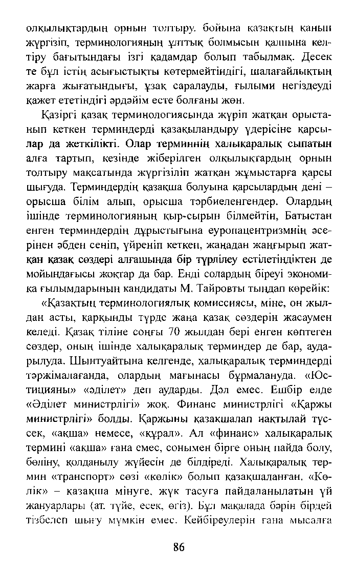 Бет 88