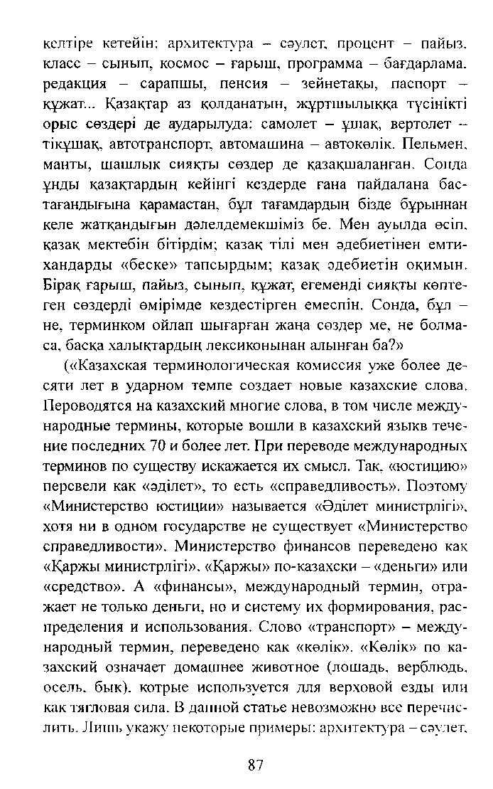 Бет 89