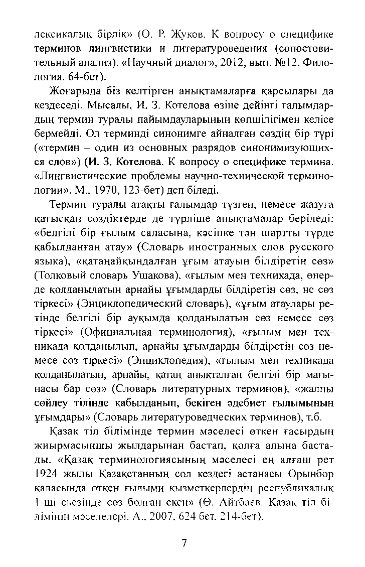 Бет 9