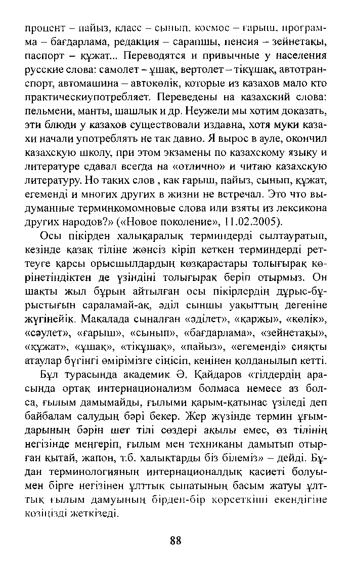 Бет 90