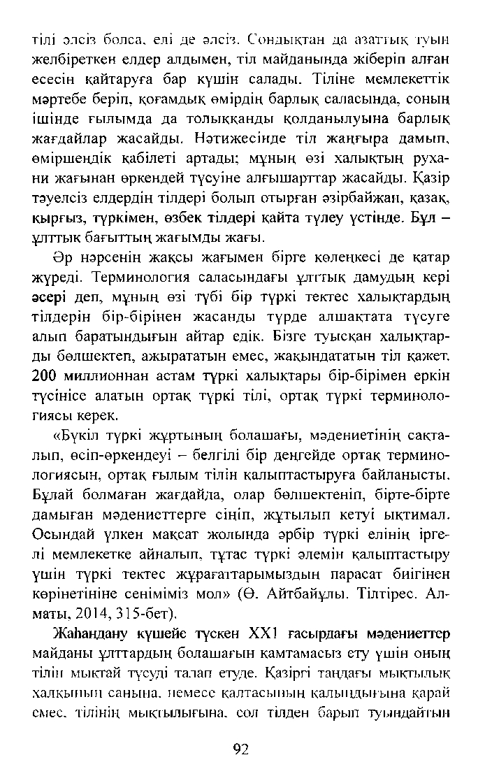 Бет 92