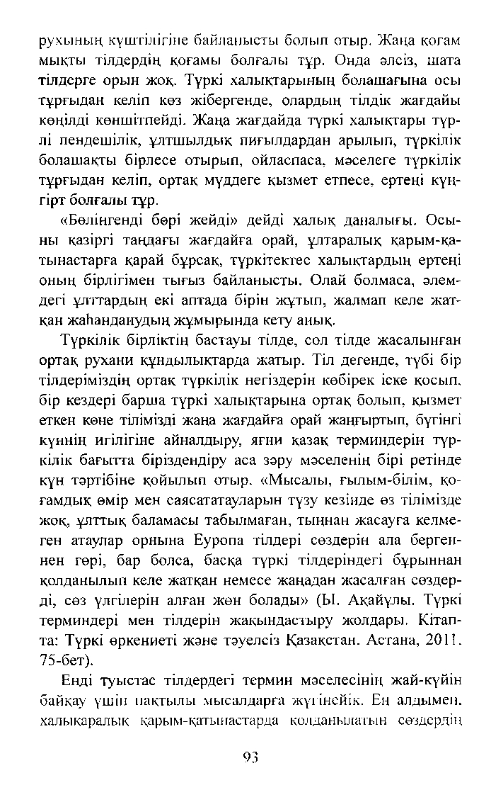 Бет 93