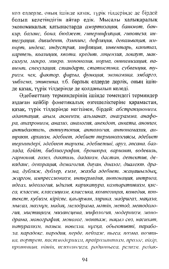 Бет 94
