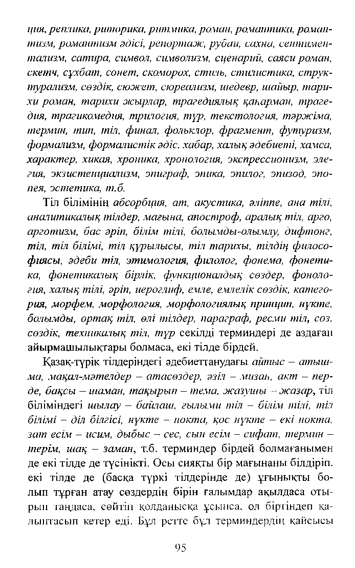 Бет 95
