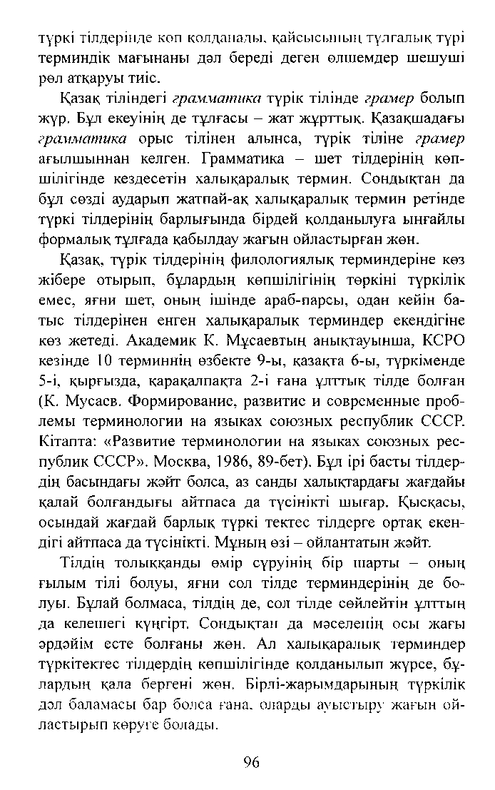Бет 96