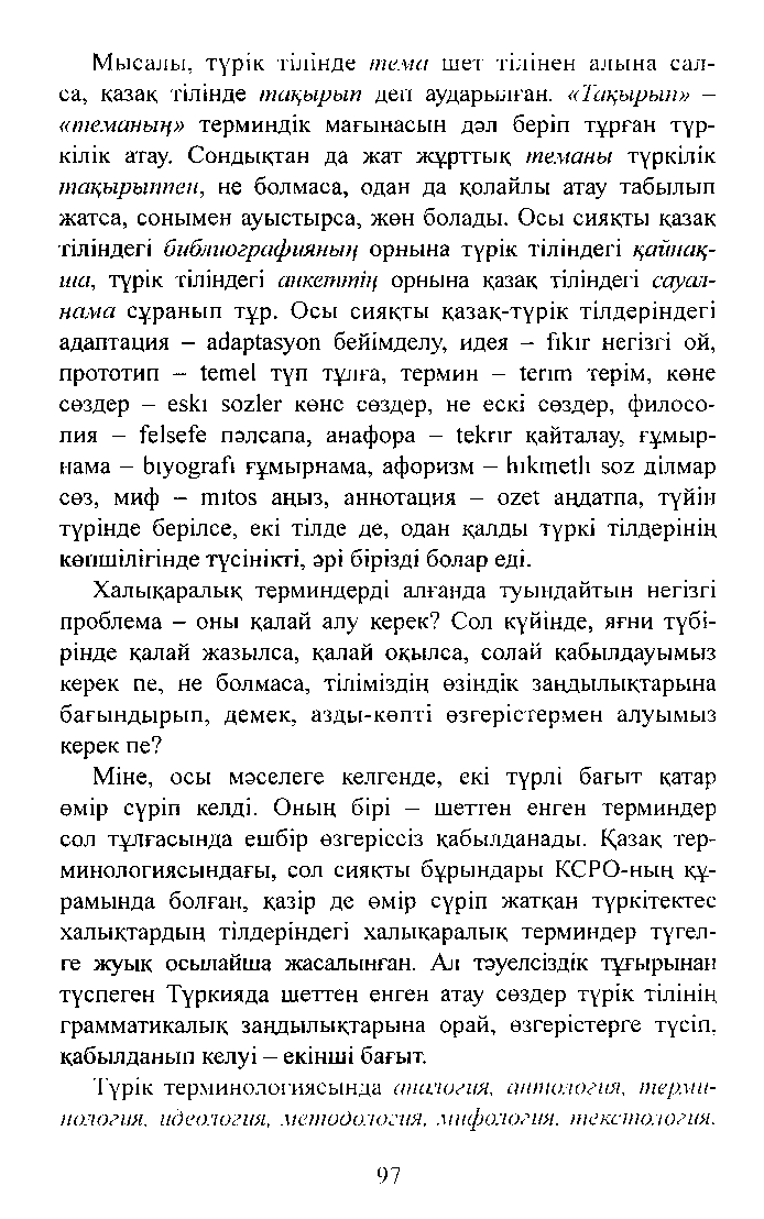 Бет 97