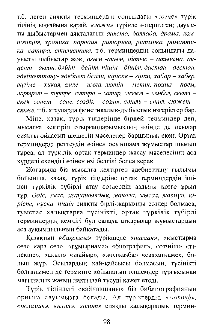 Бет 98
