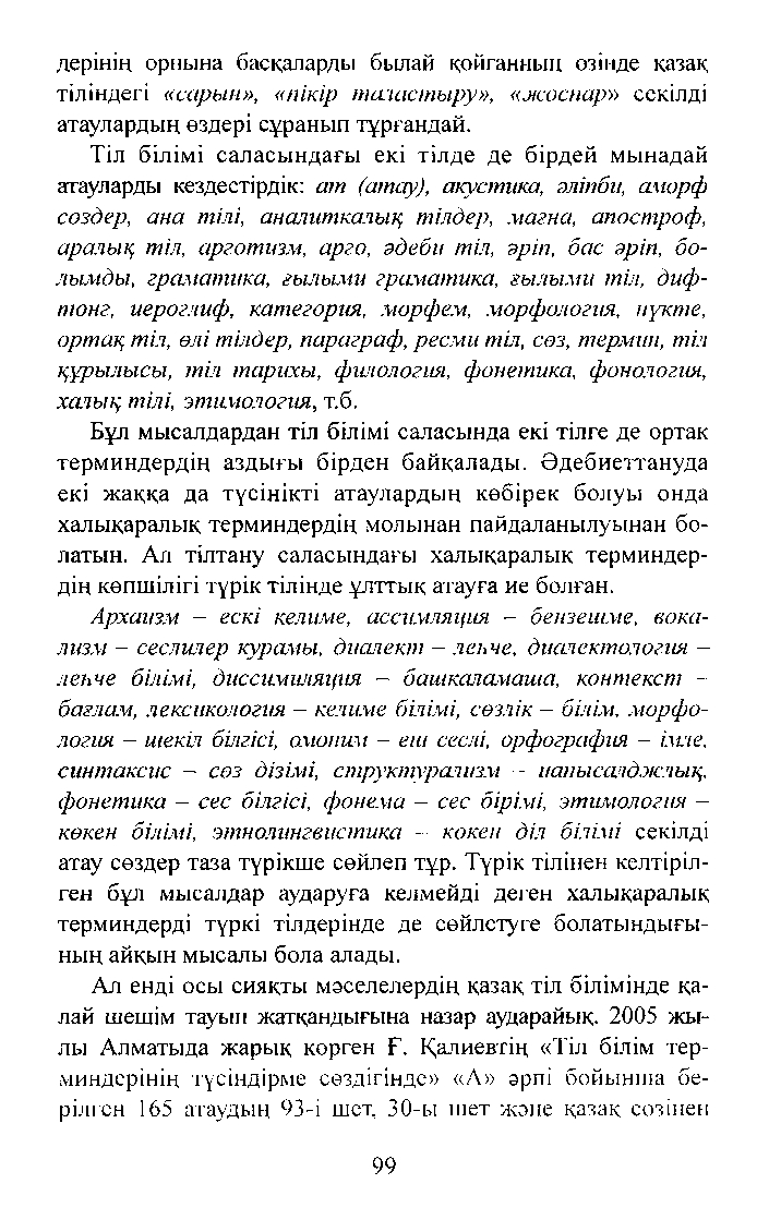 Бет 99