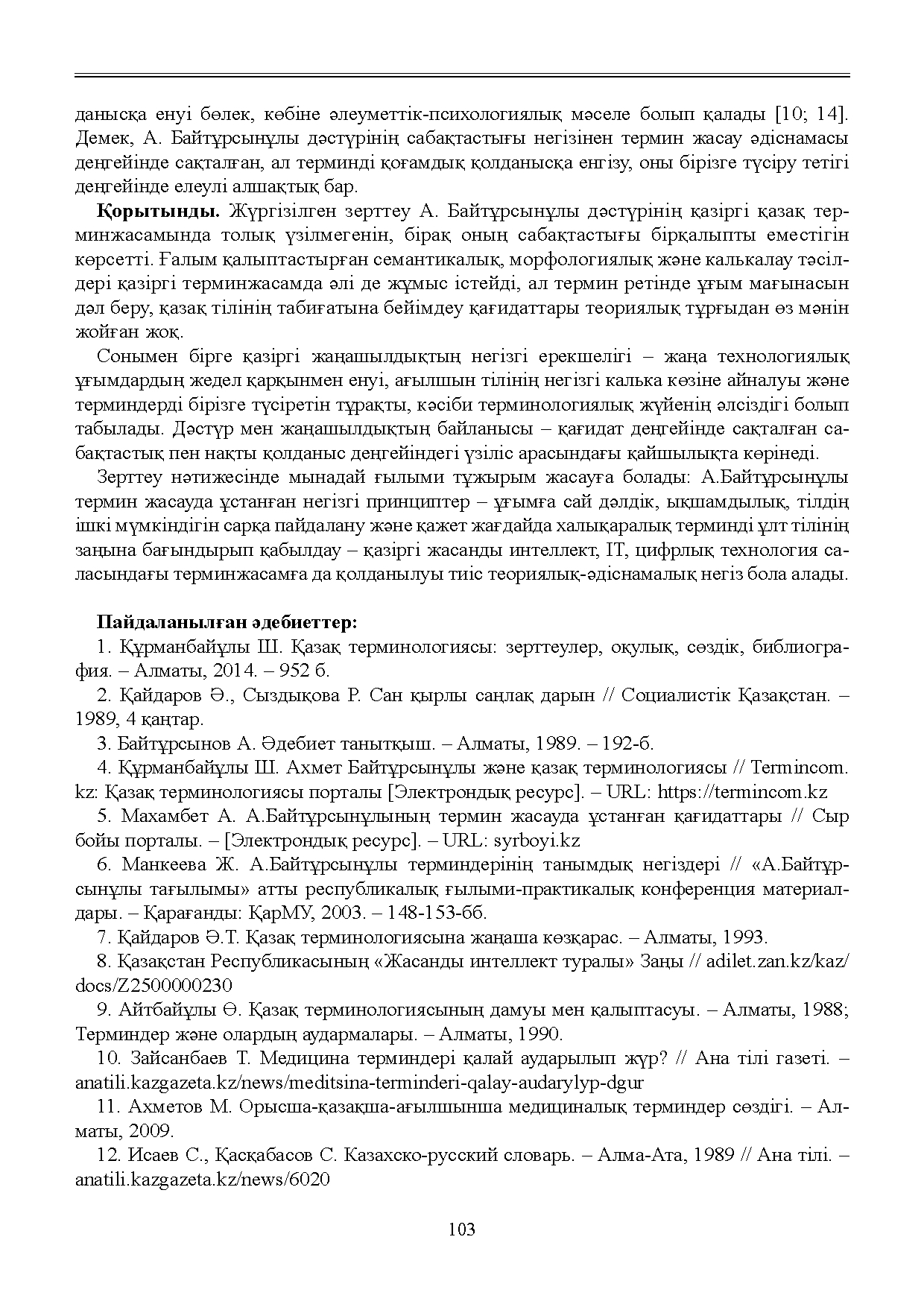 Бет 104