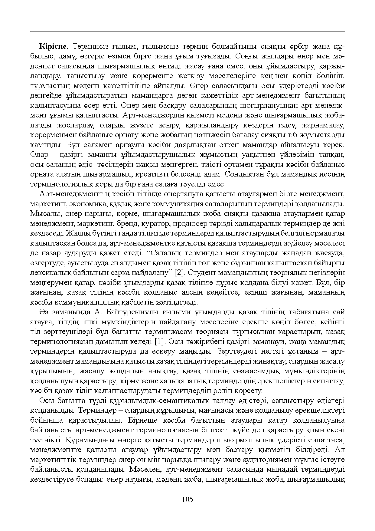 Бет 106