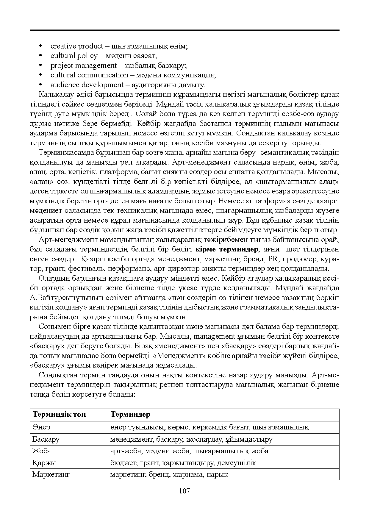 Бет 108