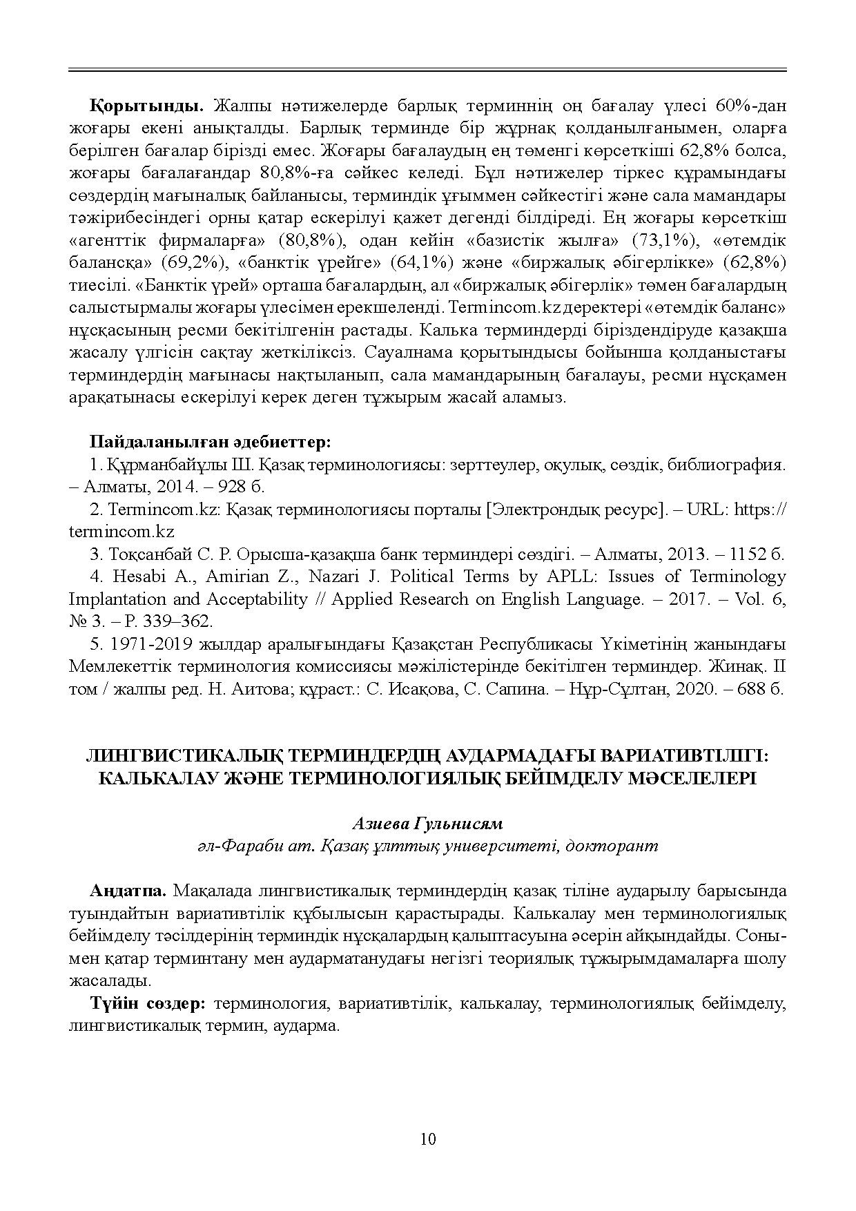 Бет 11
