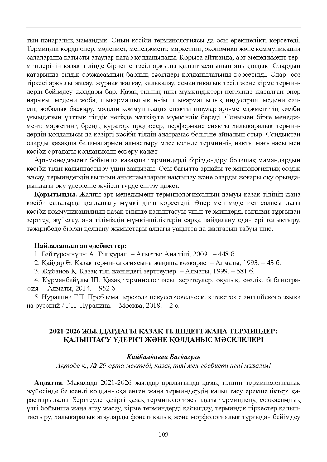 Бет 110