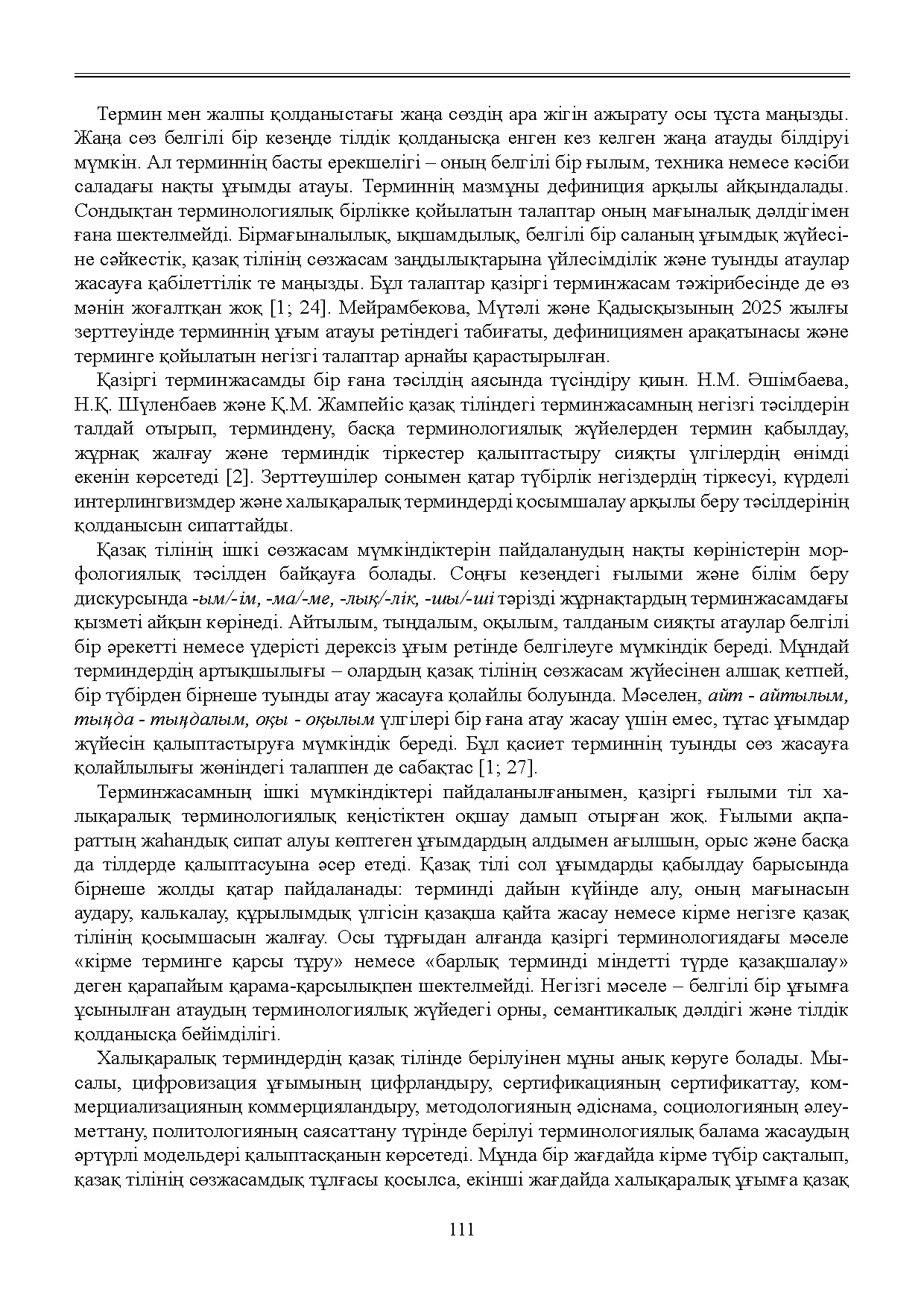 Бет 112