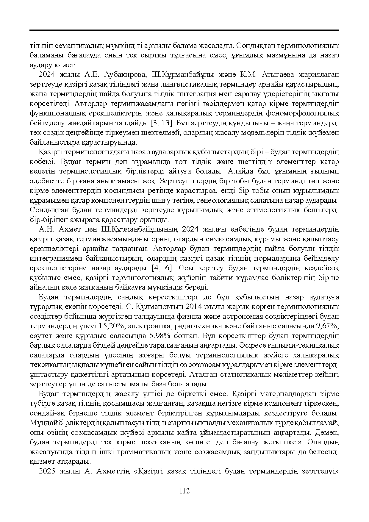 Бет 113