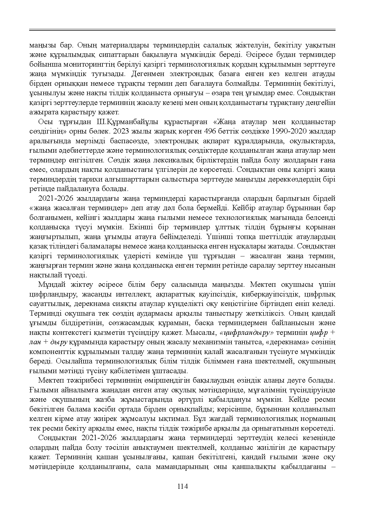 Бет 115
