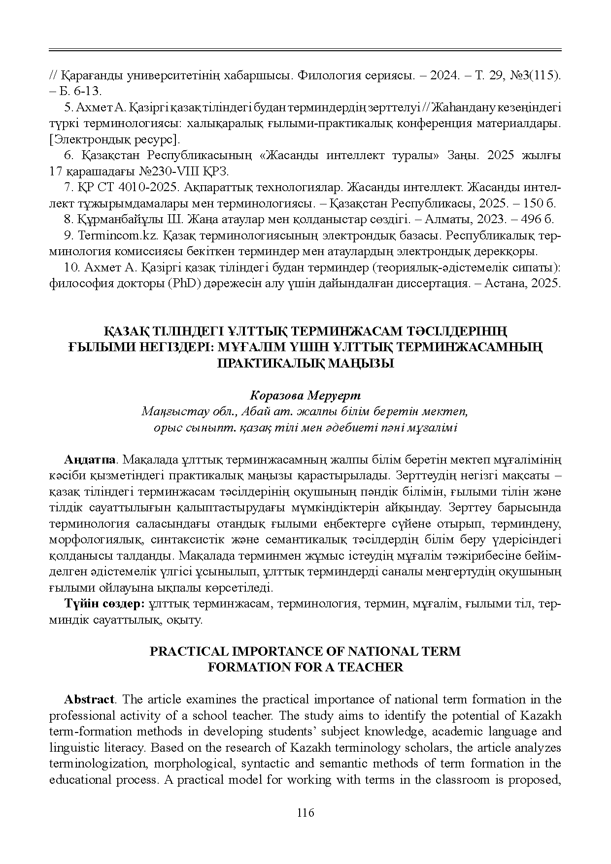 Бет 117
