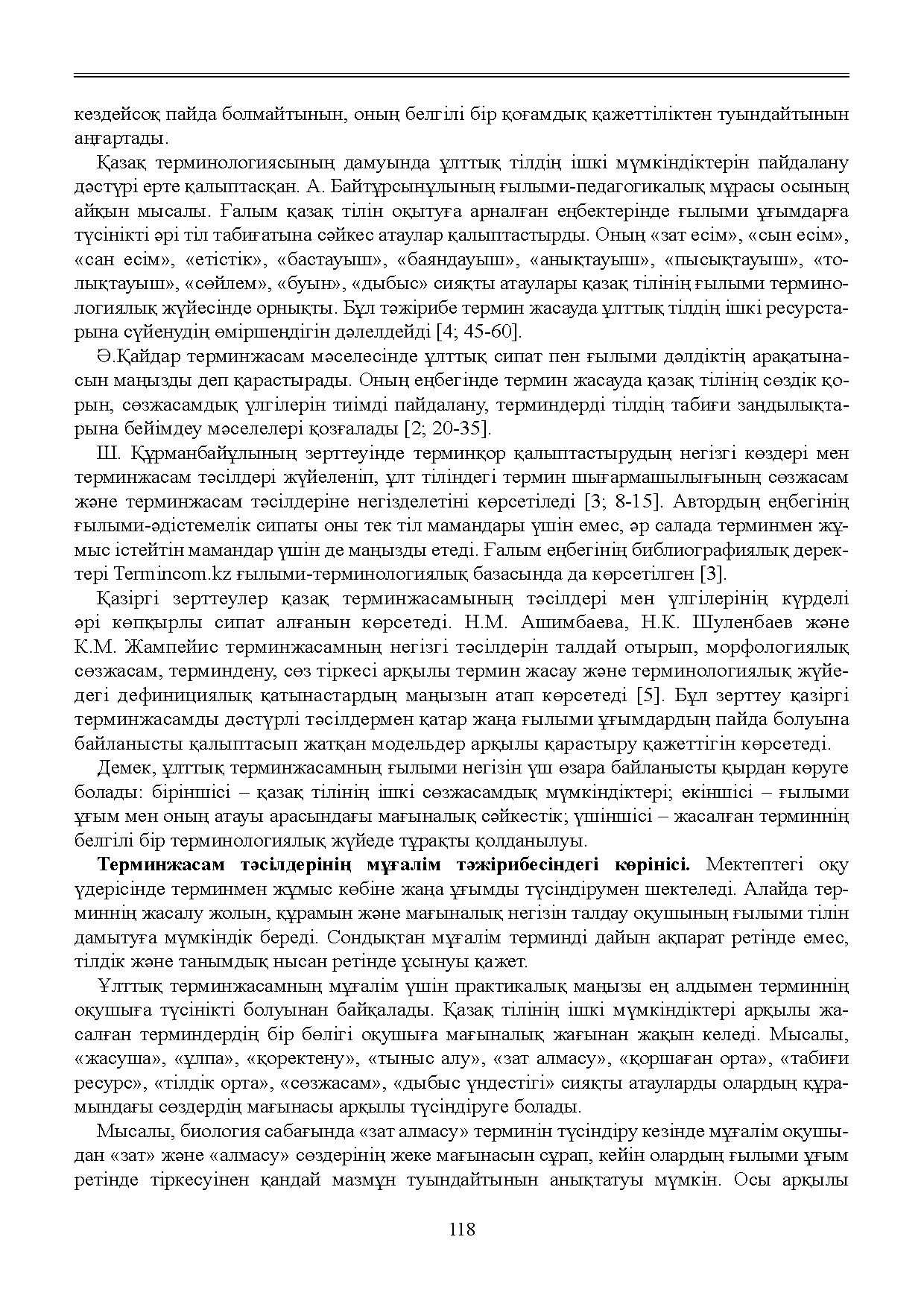 Бет 119