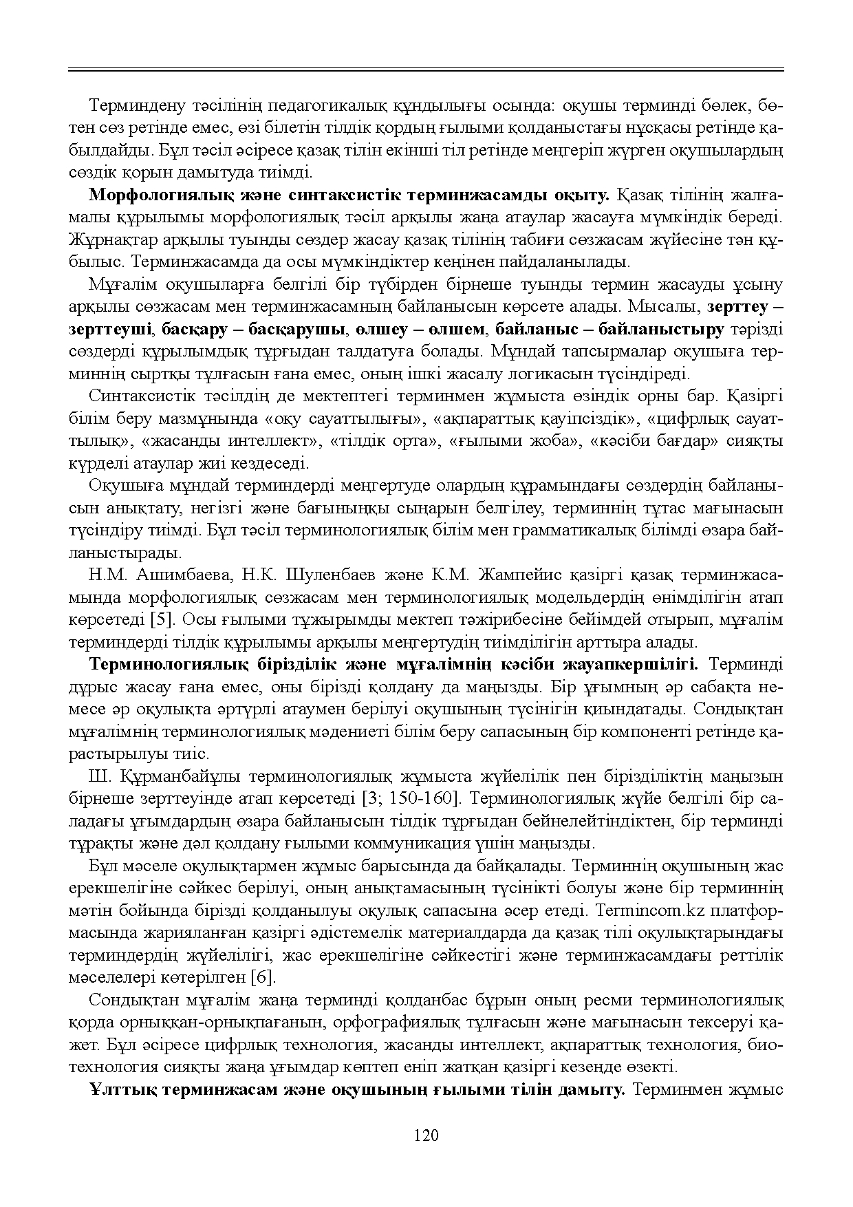Бет 121
