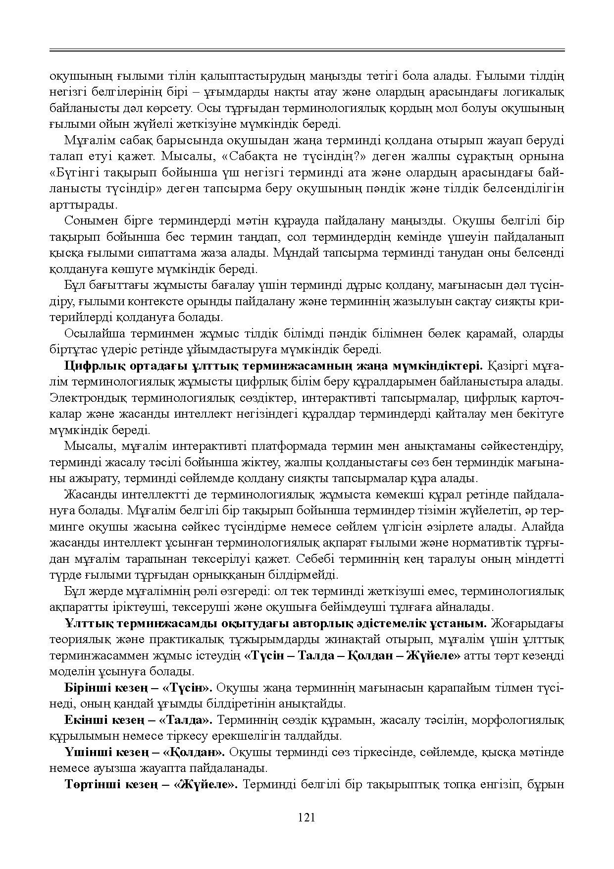 Бет 122