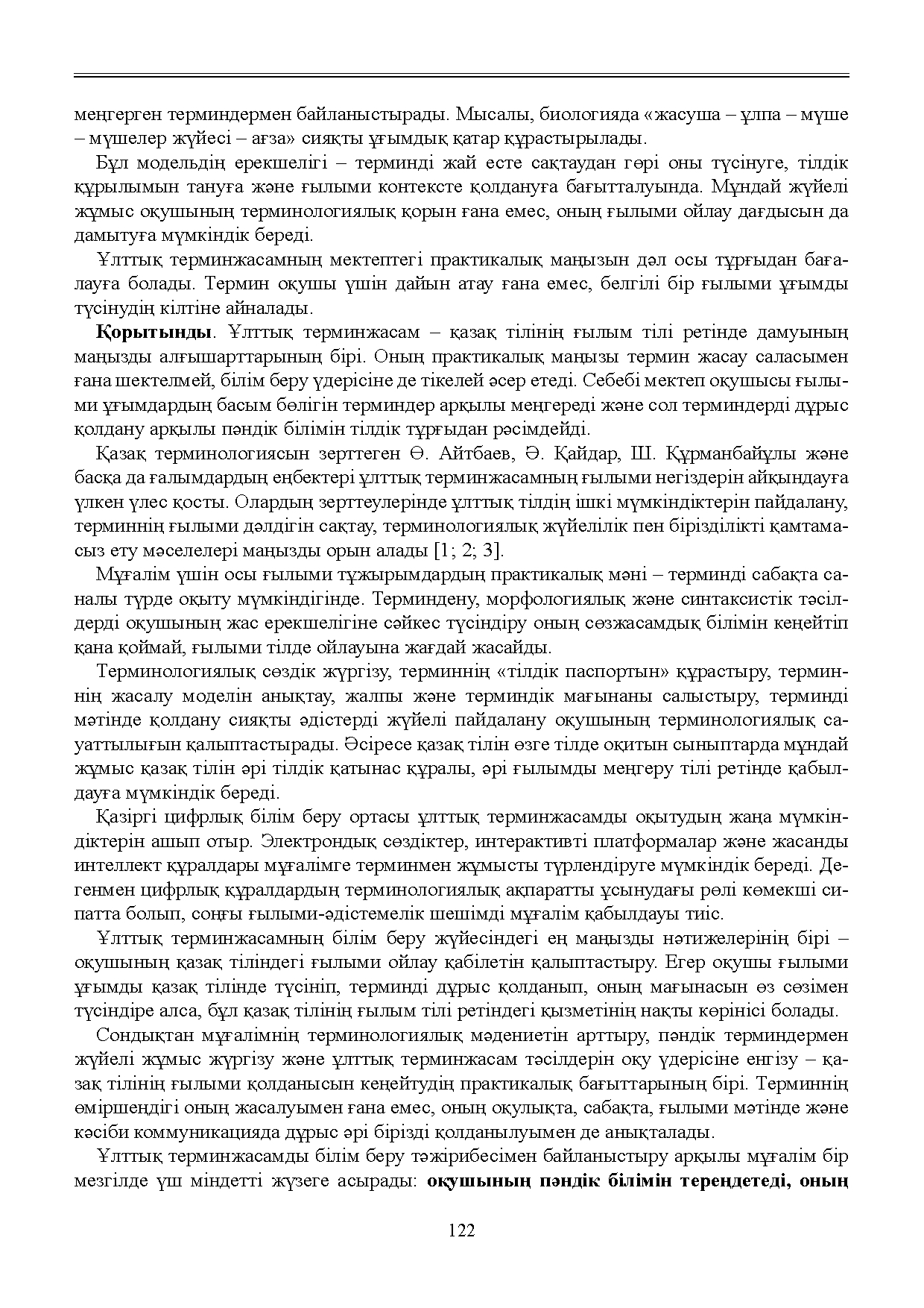 Бет 123