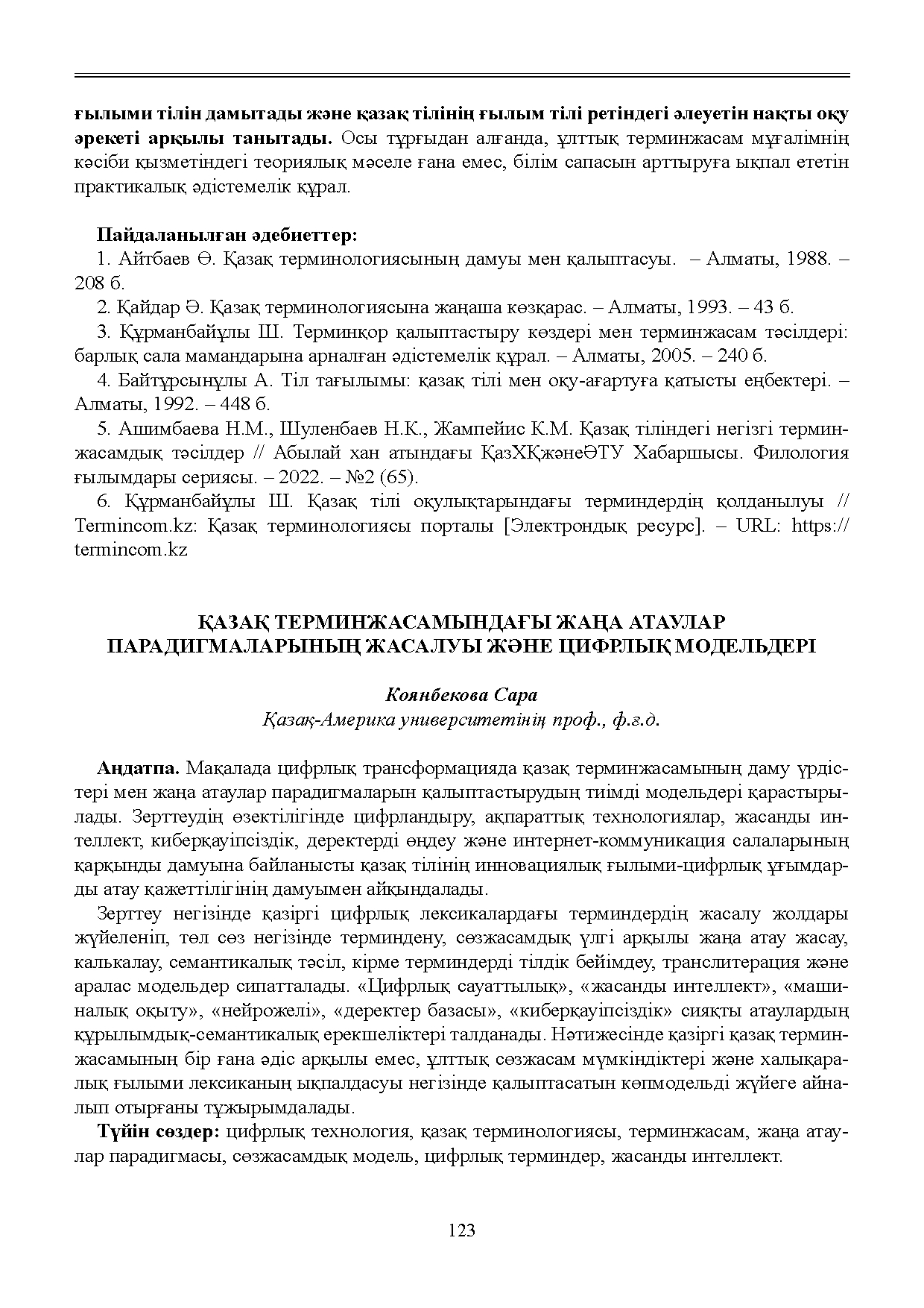 Бет 124