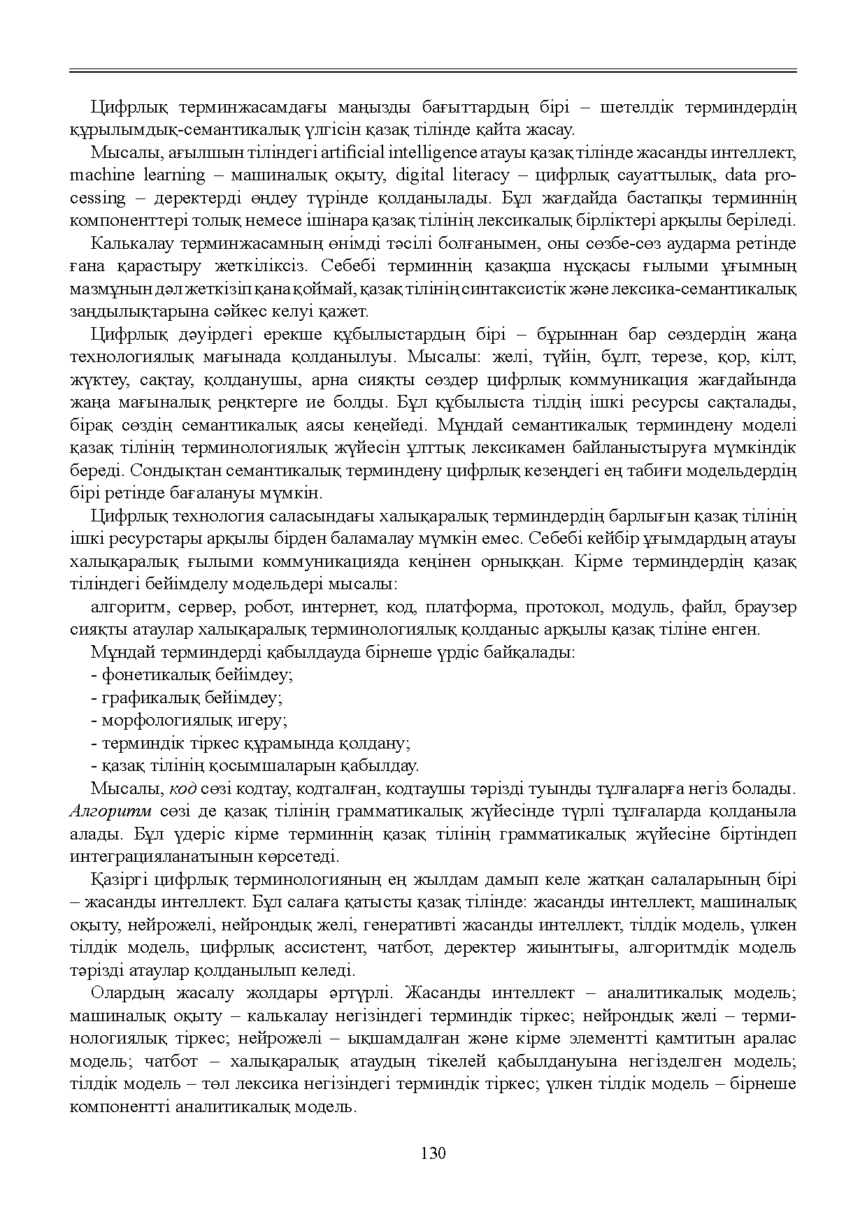 Бет 131
