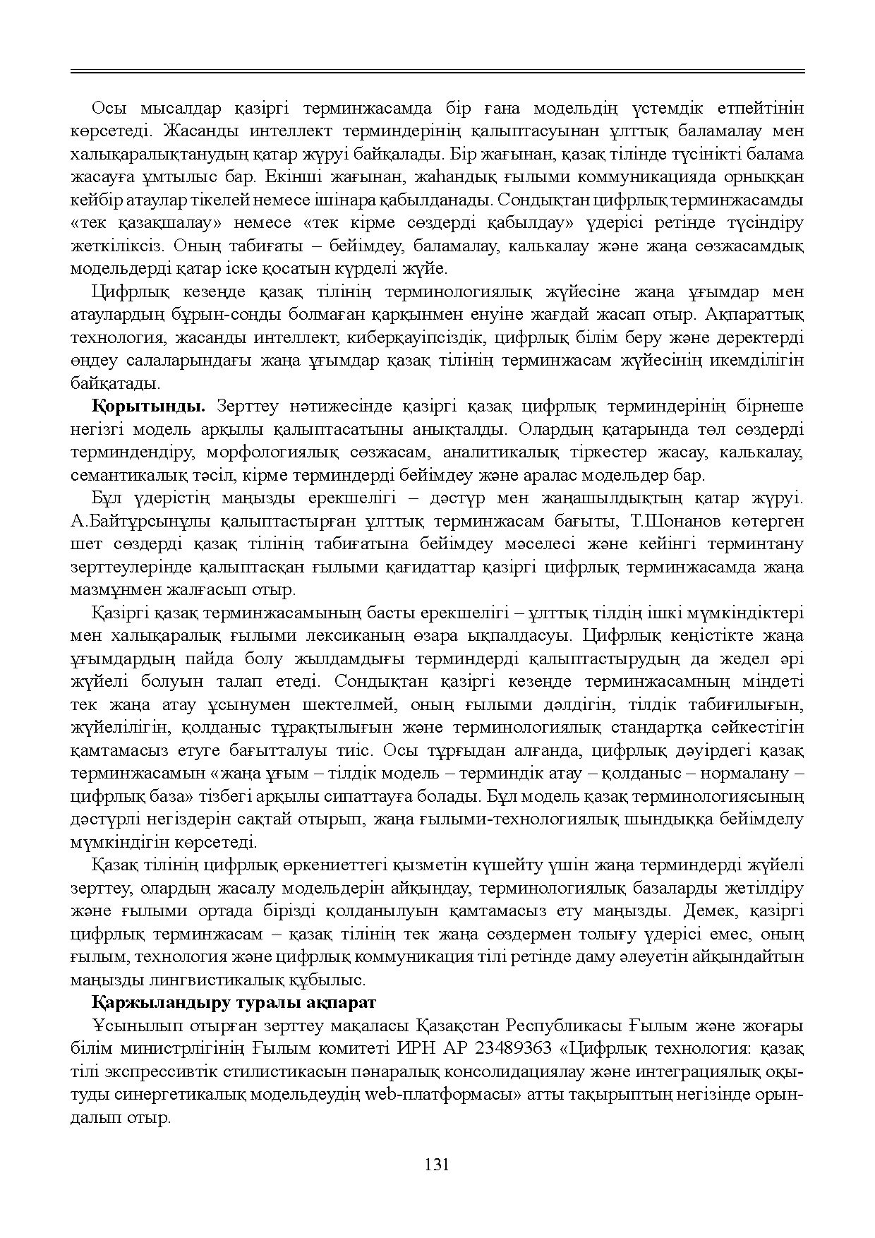 Бет 132