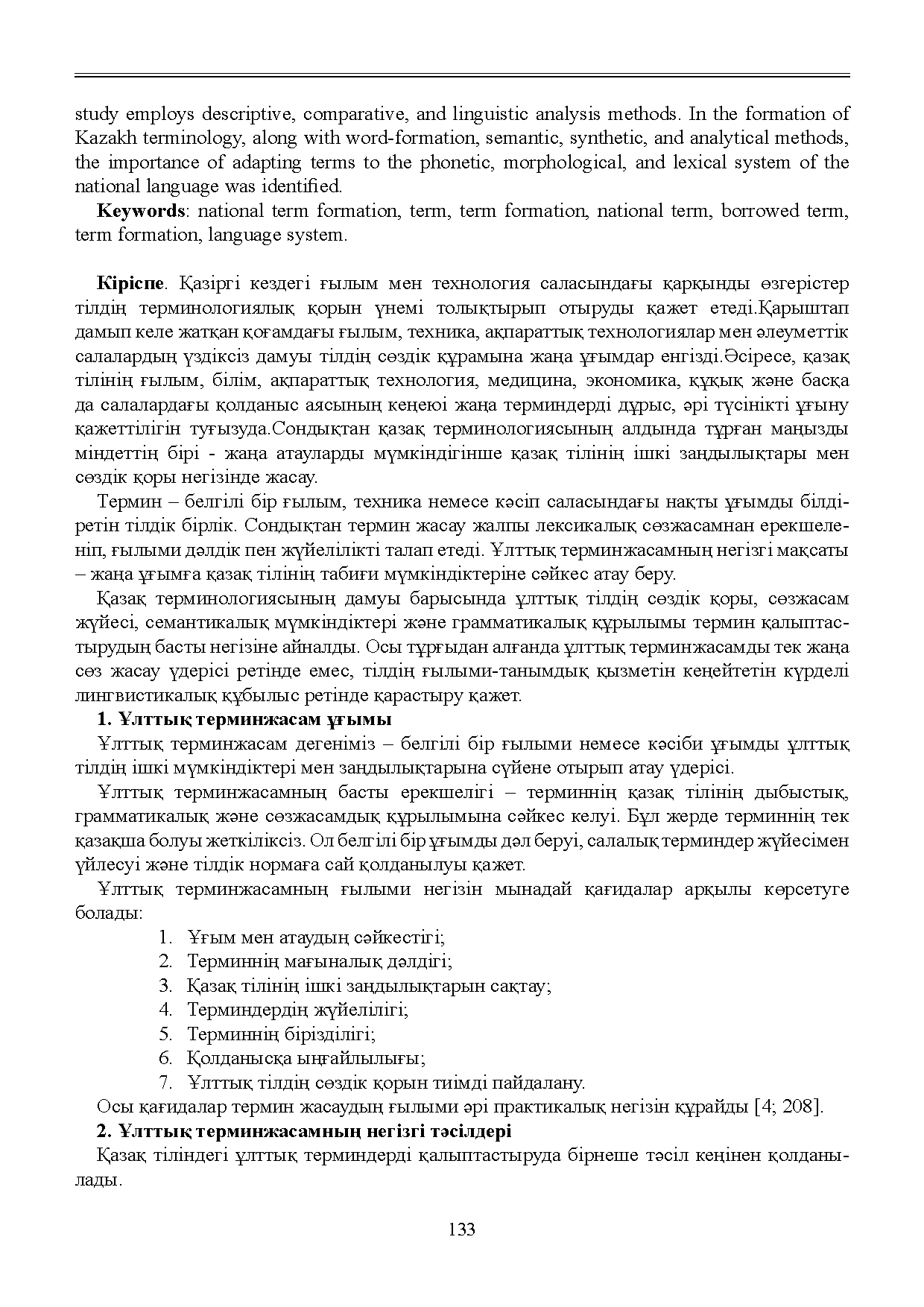 Бет 134