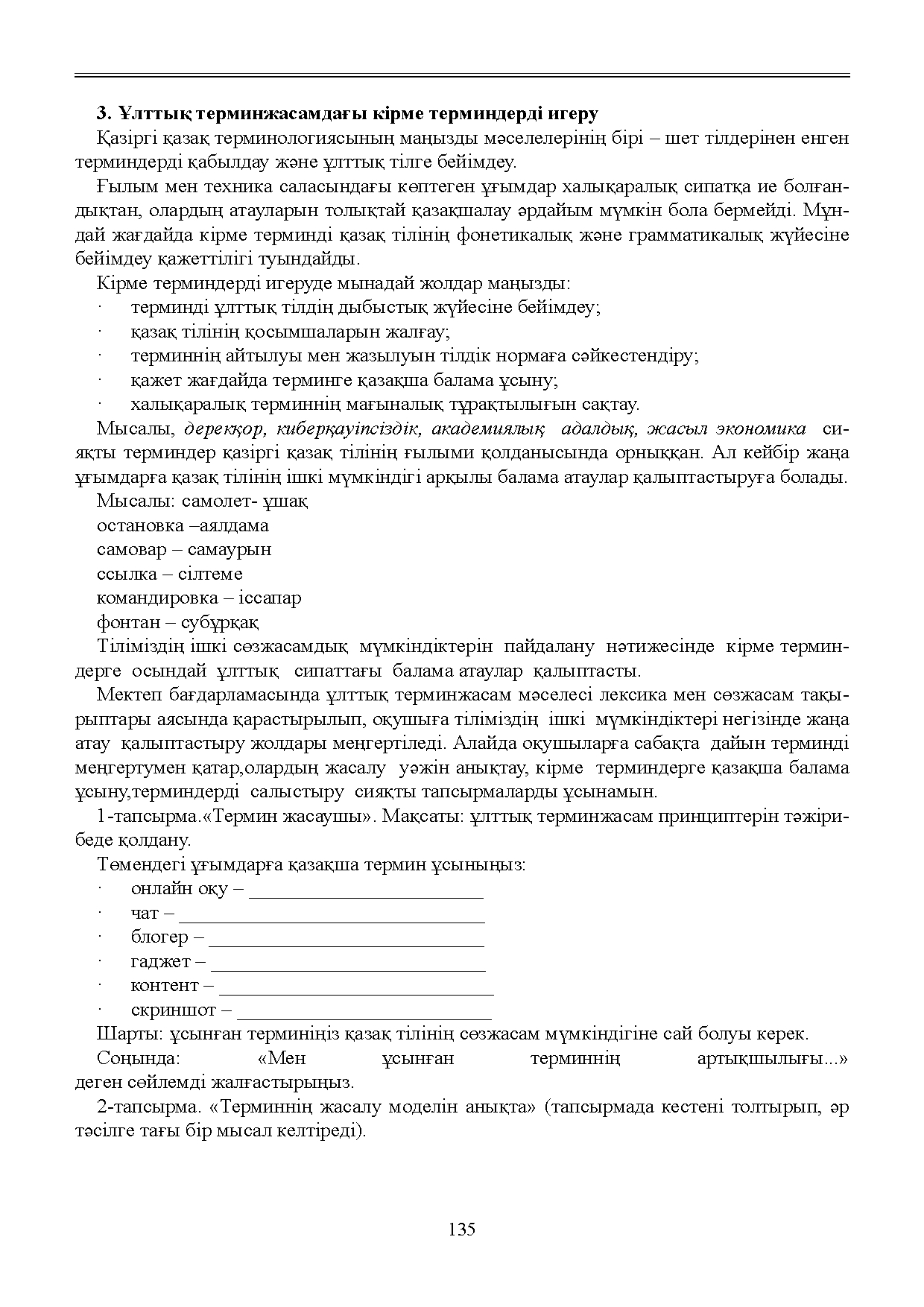 Бет 136