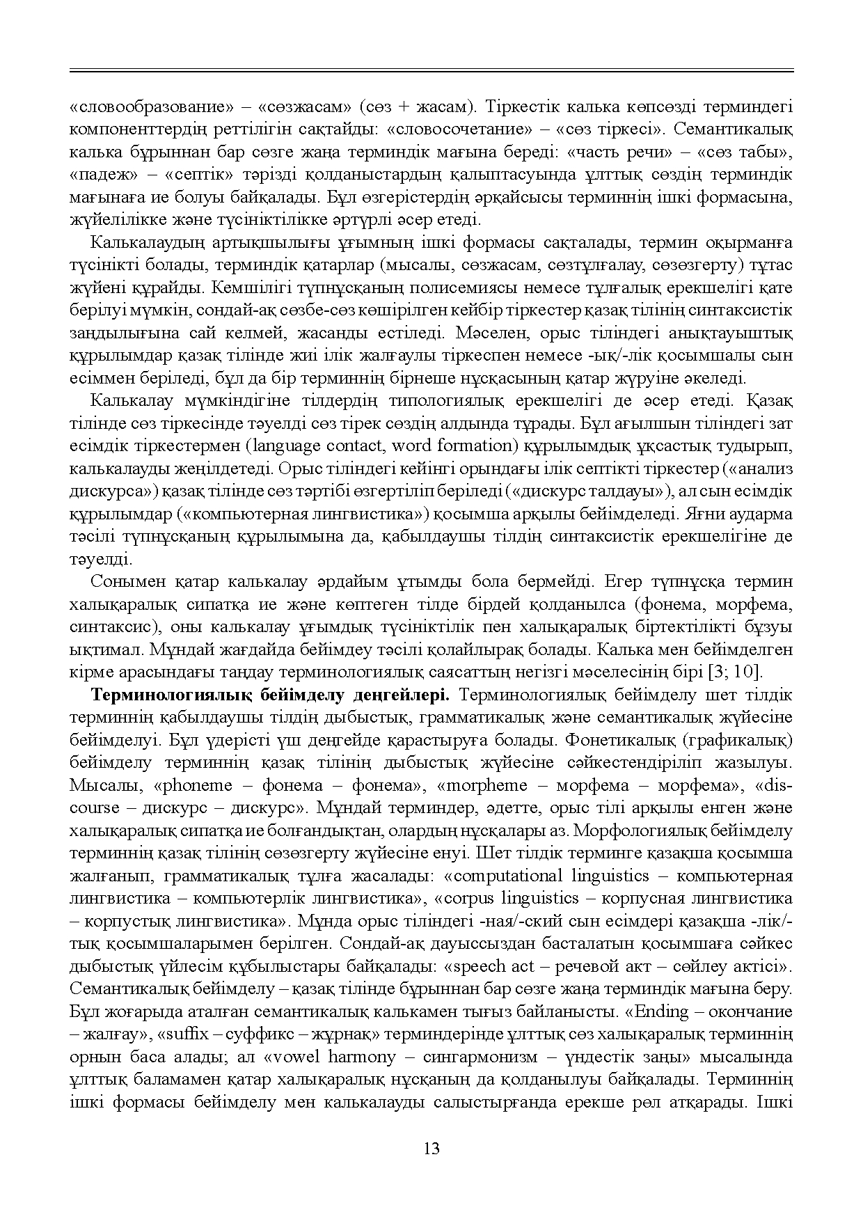Бет 14
