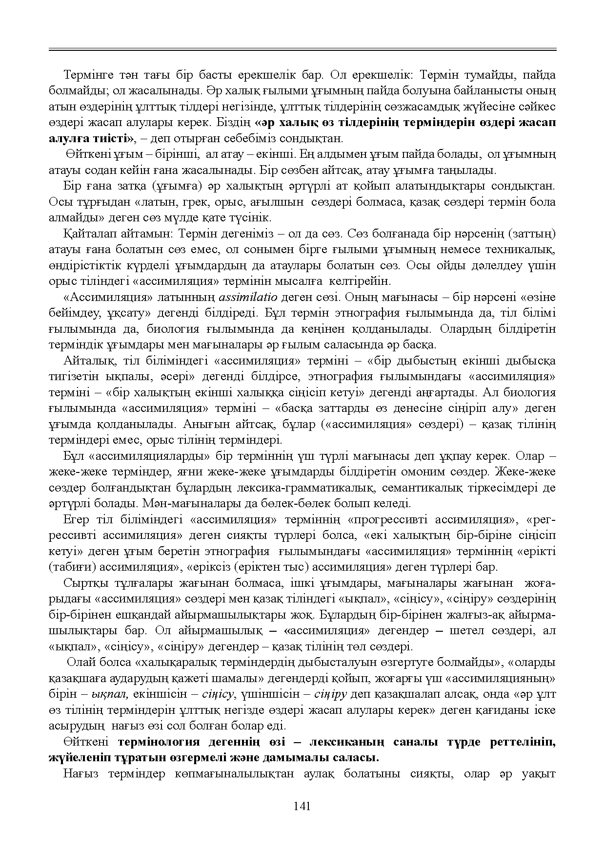 Бет 142