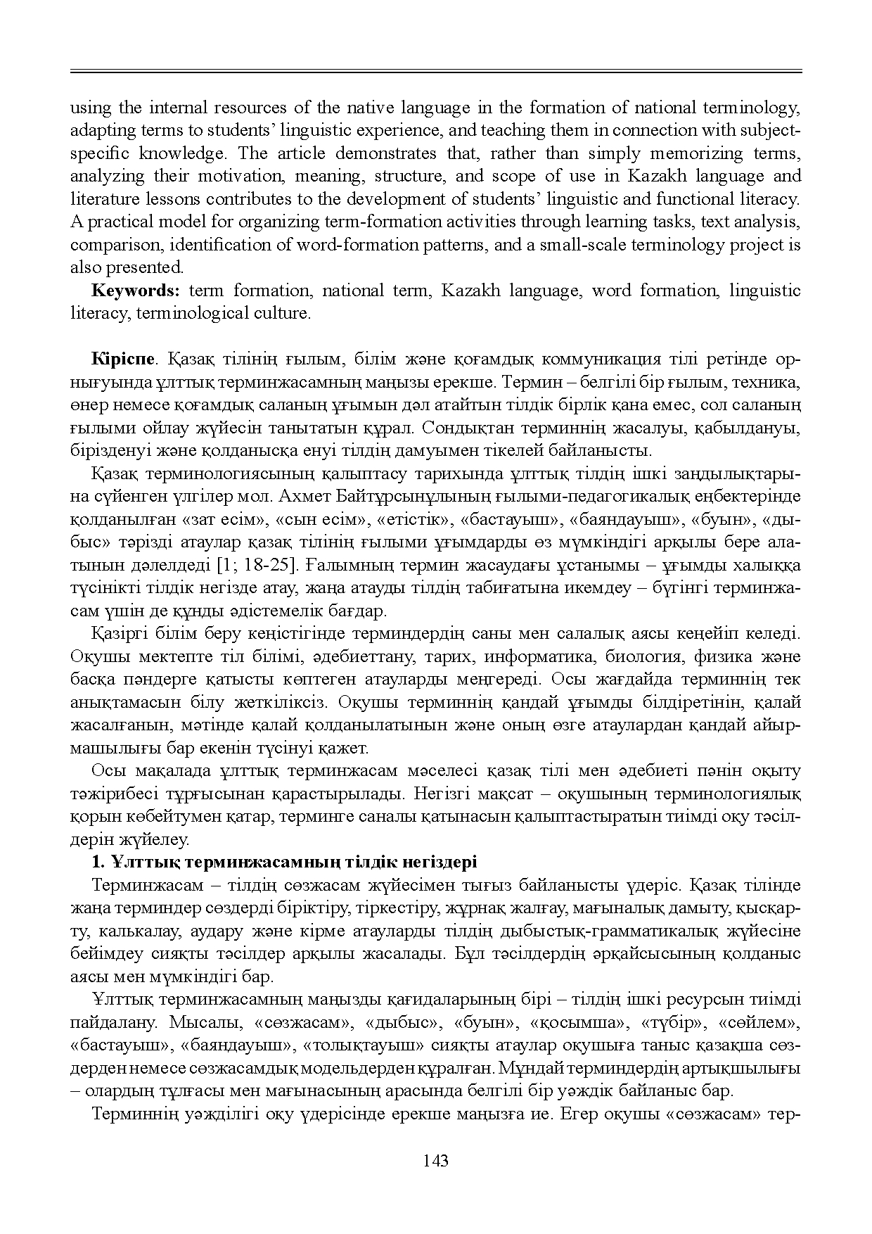 Бет 144