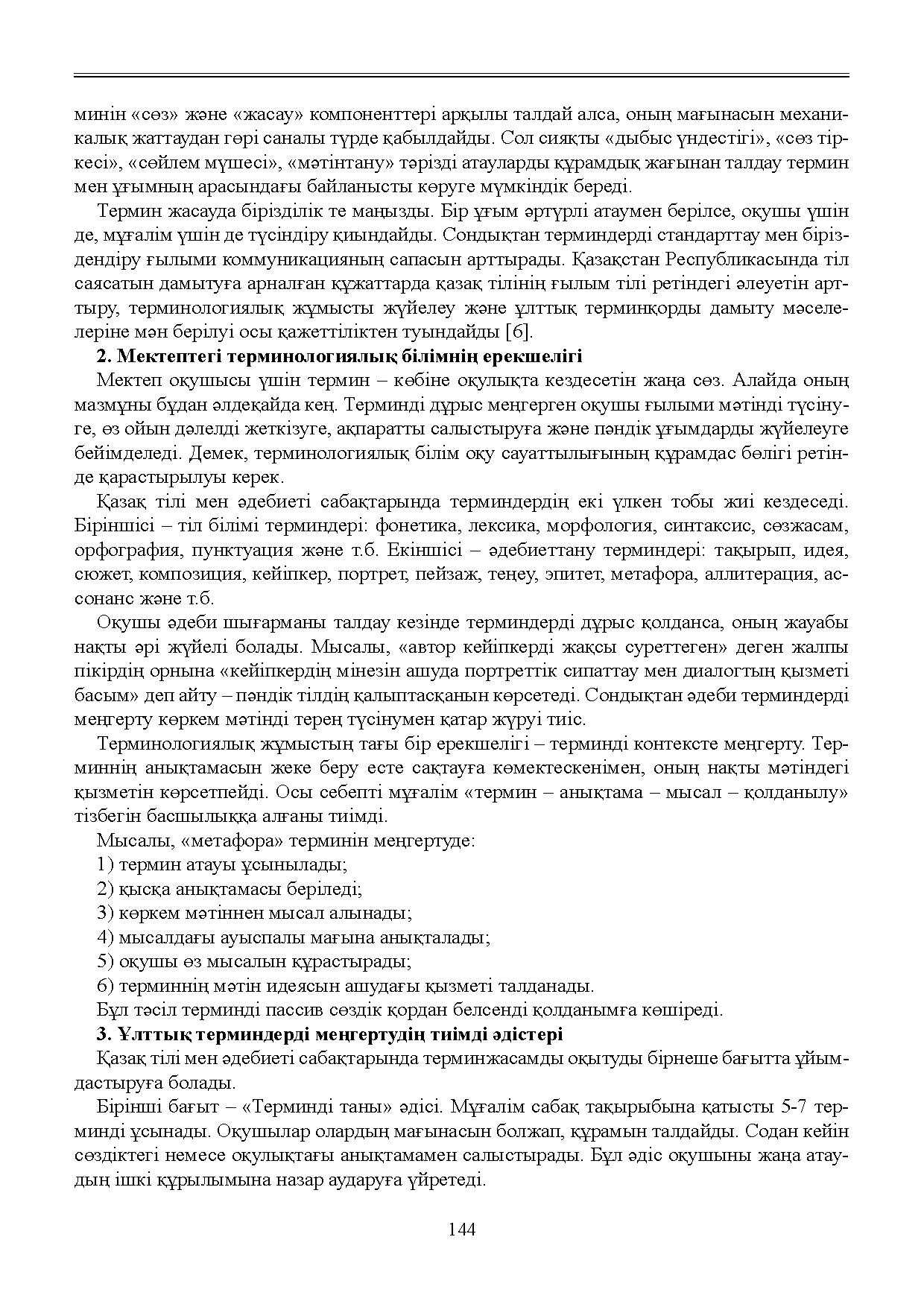 Бет 145