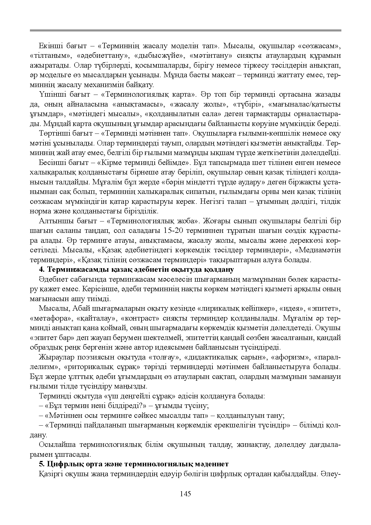 Бет 146